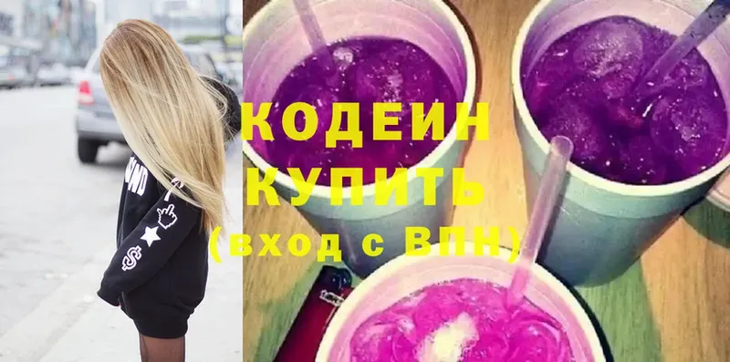 Кодеиновый сироп Lean Purple Drank  где купить наркоту  Белинский 